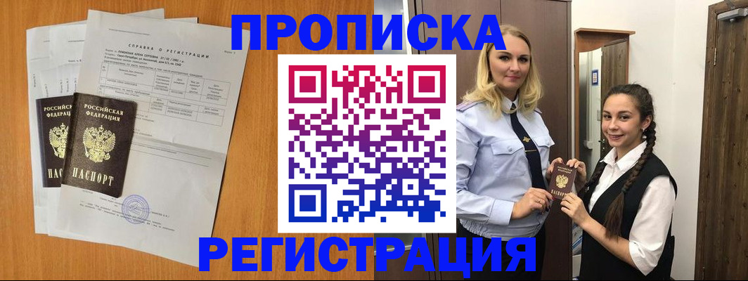 прописка в квартире в Благодарном