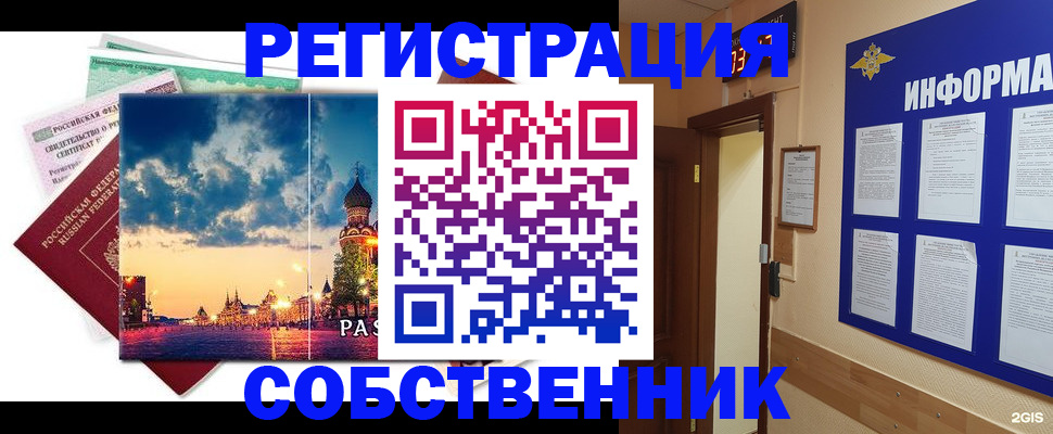 прописка от собственника в Благодарном