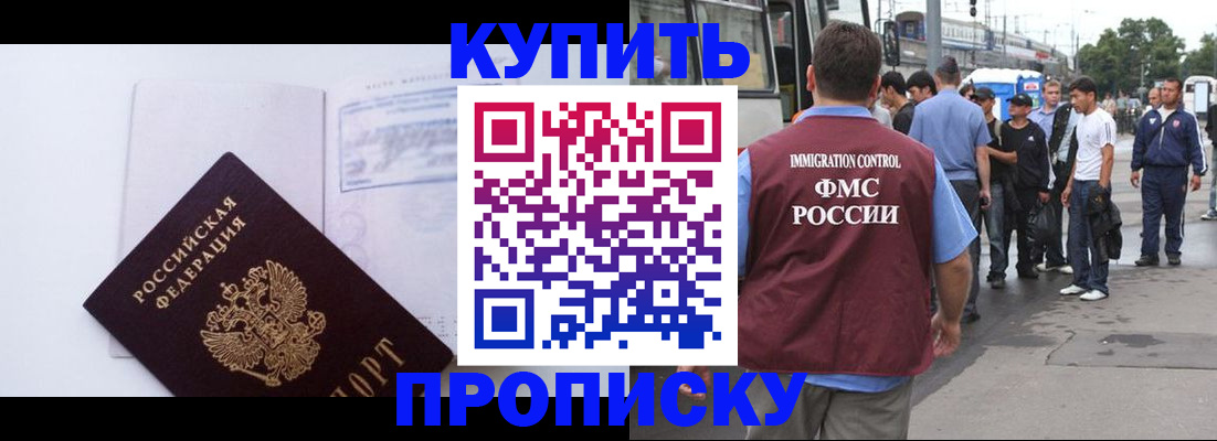 прописка для работы в Благодарном