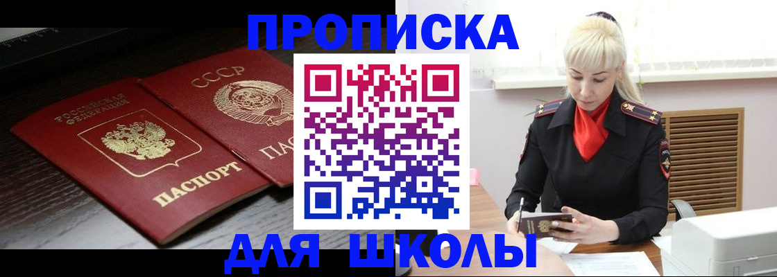 прописка штамп в Благодарном