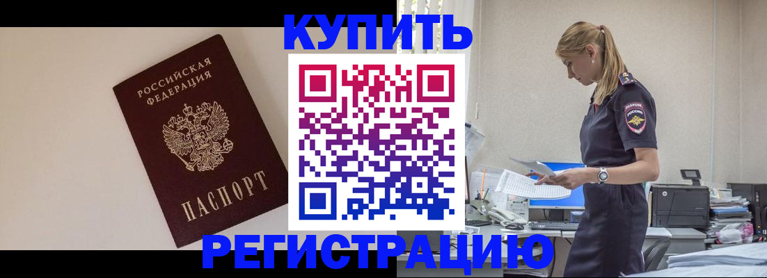 временная регистрация надежно в Благодарном