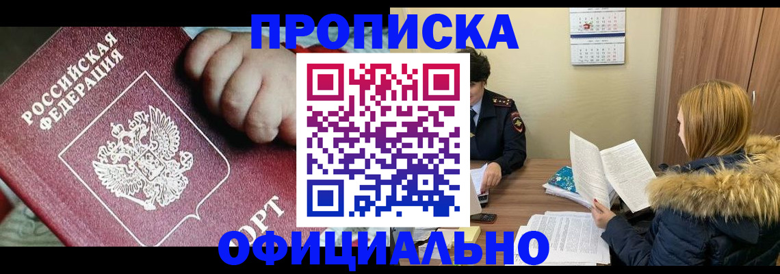 прописка для школы в Благодарном